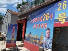 -康陵正德春饼宴26号