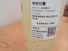 杨枝甘露-卡旺卡(马鞍山金鹰店)