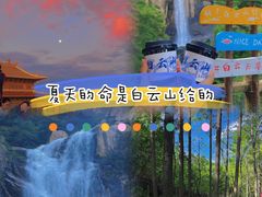 -洛阳白云山景区