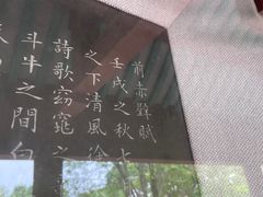 -东坡赤壁风景名胜区