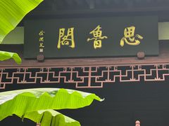 -孔氏南宗家庙