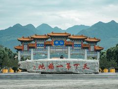 -终南山古楼观历史文化景区