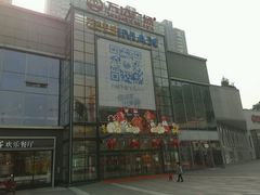 -万达影城(锦华万达广场IMAX店)