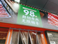 -牛吉韵·鲜切牛肉自助火锅(南山店)