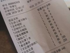 账单-不二茶空间·养生宴(石景山店)