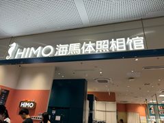 -海马体照相馆(厦门SM城市广场店)