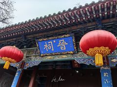 -晋祠公园