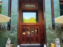 -那家山城(樱桃园店)