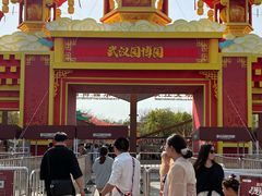 -武汉园博园(武汉自然博物馆)