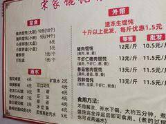 -宋家馄饨馆(八一公园店)