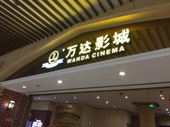 -万达影城(福州世茂广场店)
