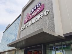 -北京华联购物中心(天通苑店)