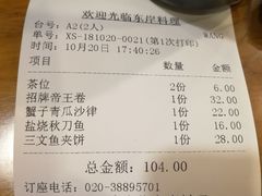 账单-东岸料理·寿司·刺身