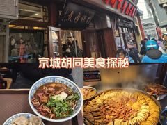 -门框胡同百年卤煮(前门店)