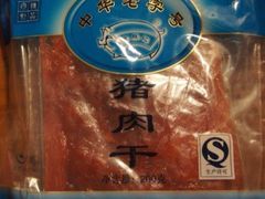 zrp-黄胜记鼓浪屿肉松店(龙头路店)