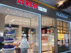 -好利来(乐堤港店)