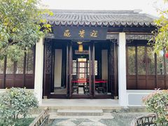 -朱家角课植园