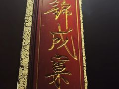 -宣和苑(华侨新村店)