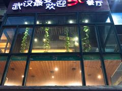 门面-鑫小城故事·藕汤·家常菜(台北一路总店)