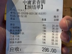 -中庸素香阁(建发广场店)