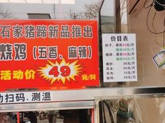 -石家猪蹄(徐家湾店)