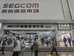 -赛格电子市场(华强北路店)
