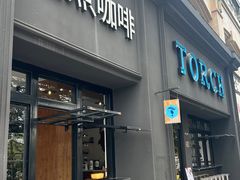 -Torch Coffee 炬点咖啡