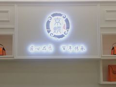-京馔手工吐司(万达广场济南高新店)
