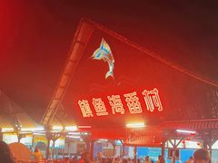 -旗鱼海番村(Orang Asli)