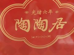 -陶陶居酒家(解放北路店)