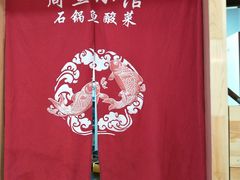 -周鱼小馆石锅酸菜鱼(活力汇店)