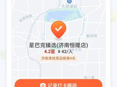 -星巴克臻选(济南恒隆店)