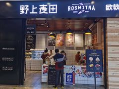 门面-野上麦田(中贸广场店)