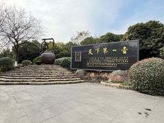 -天目湖山水园