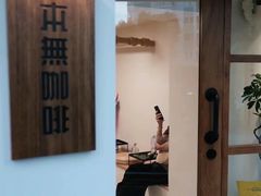 -本無咖啡·BeanWood Coffee