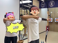 -道顺射箭·团建·生日(中国馆店)