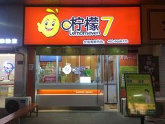 门面-柠檬7(万达一店)