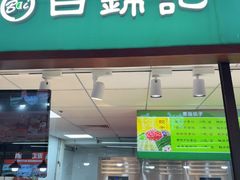 -白锦记手工水饺坊(武圣路店)