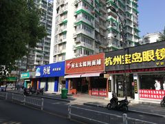 -何太太馄饨面铺(大浒东苑店)