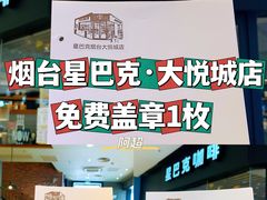-星巴克(烟台大悦城店)