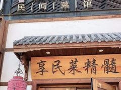 门面-小天厨民间菜馆(深圳街店)