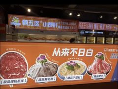 -钢管厂五区小郡肝火锅串串香(总店)