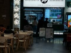 门面-阿金大白·上海菜馆(新天地店)