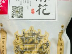 -江城杨公子·湖北武汉手信特产(户部巷店)