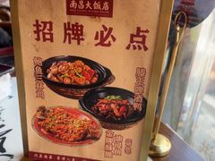 -南昌大饭店·非遗南昌菜(万寿宫店)