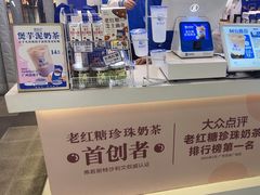 -煲珠公·老红糖珍珠奶茶(长宁龙之梦店)