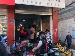 门面-丁记面馆(凤凰店)