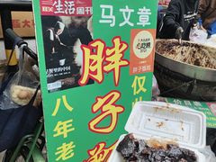 -马文章胖子甑糕(洒金桥店)