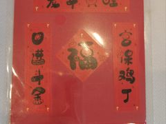 -眉州东坡(亚运村店)