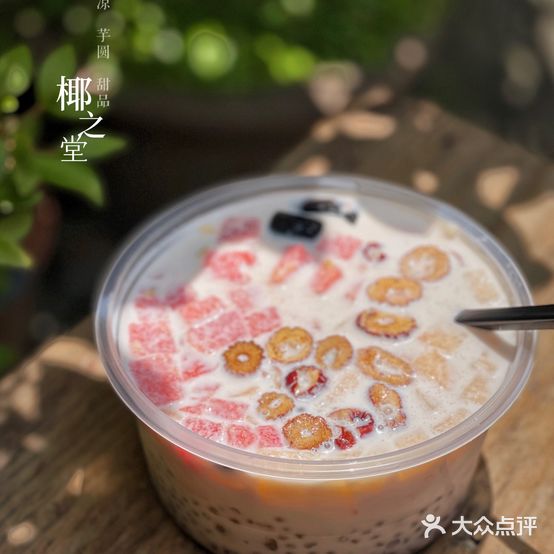 椰之堂·清补凉·芋圆·甜品